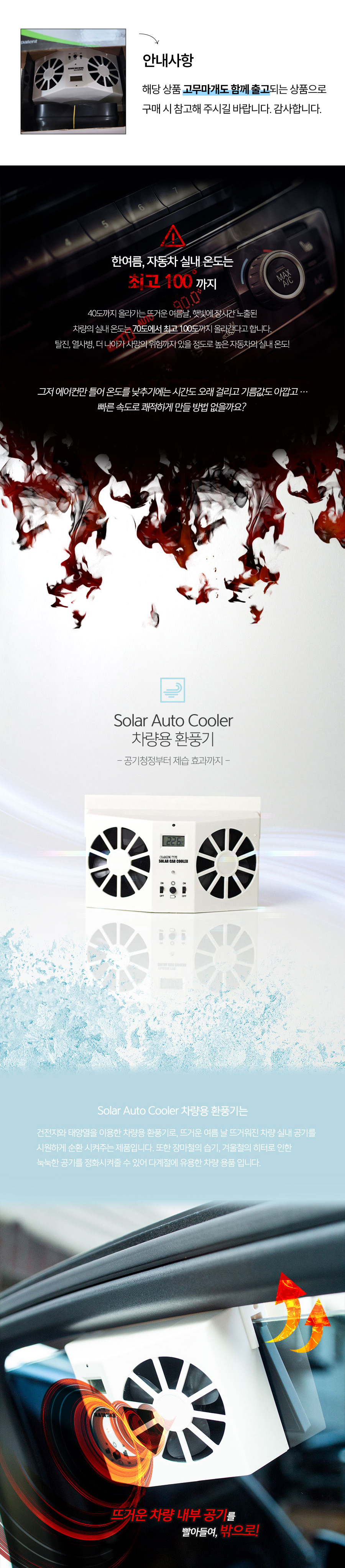 Solar Auto Cooler 차량용 환풍기